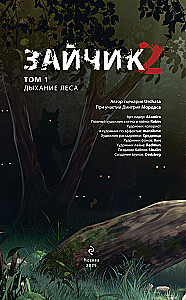 Bunny 2. Comic. Volume 1. Breath of the Forest