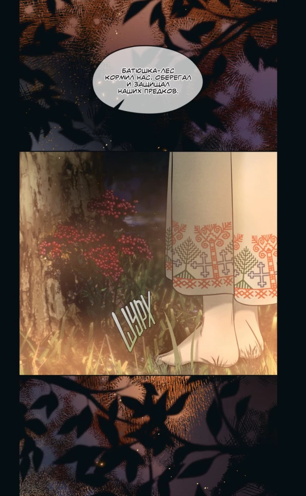 Bunny 2. Comic. Volume 1. Breath of the Forest