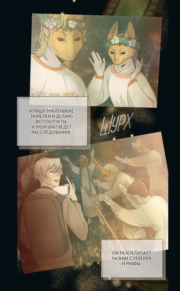 Bunny 2. Comic. Volume 1. Breath of the Forest