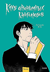 Klub anonimowych miłośników książek. Tom 1