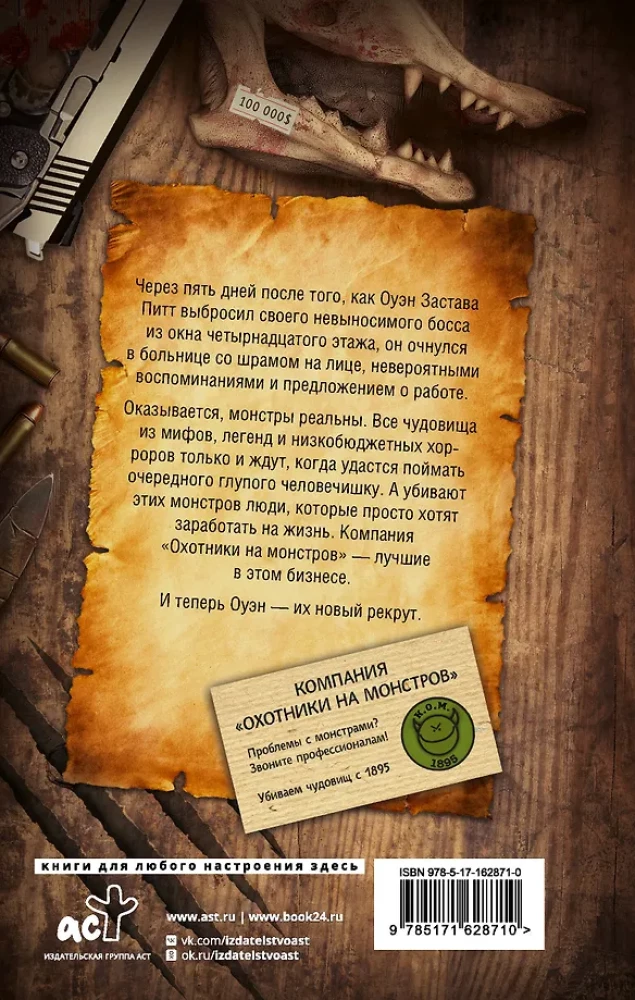 Firma Łowcy potworów