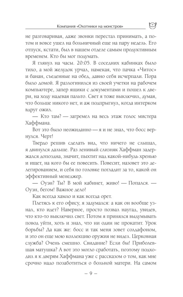 Firma Łowcy potworów