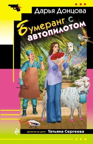 Bumerang autopilotiga