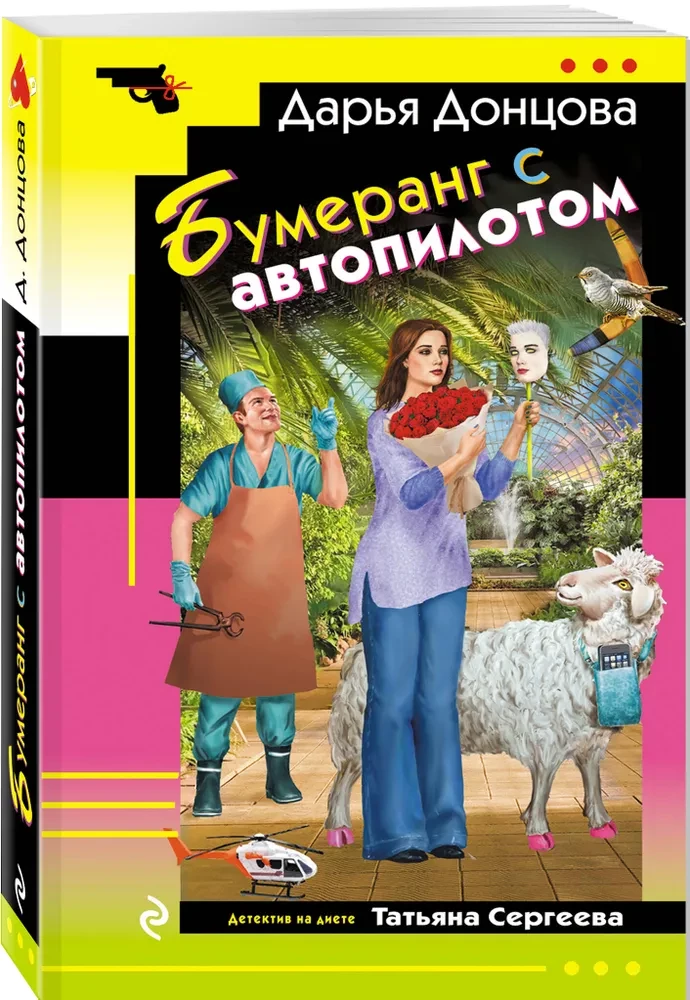 Bumerang autopilotiga