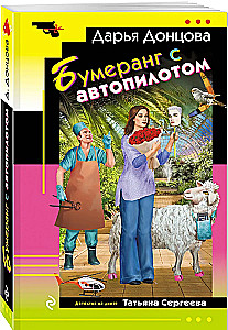 Bumerang autopilotiga