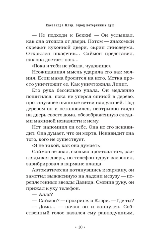 Broń śmierci. Miasto zagubionych dusz (nowe tłumaczenie)