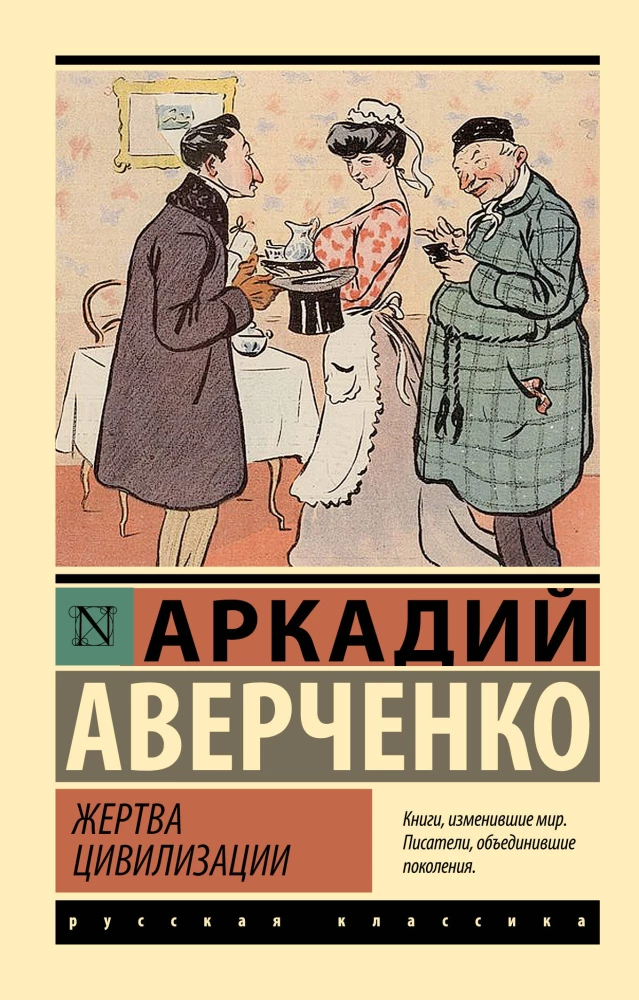 Tsivilisatsiooni ohver