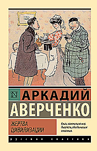 Tsivilisatsiooni ohver