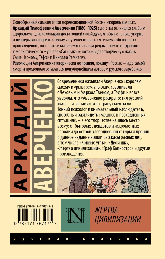 Tsivilisatsiooni ohver