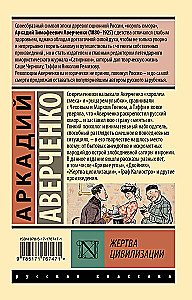 Tsivilisatsiooni ohver