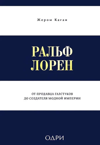 Ralph Lauren. Nuo kaklaraiščių pardavėjo iki mados imperijos kūrėjo