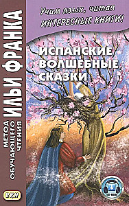 Spanish Fairy Tales = Cuentos Maravillosos de Hadas Españoles