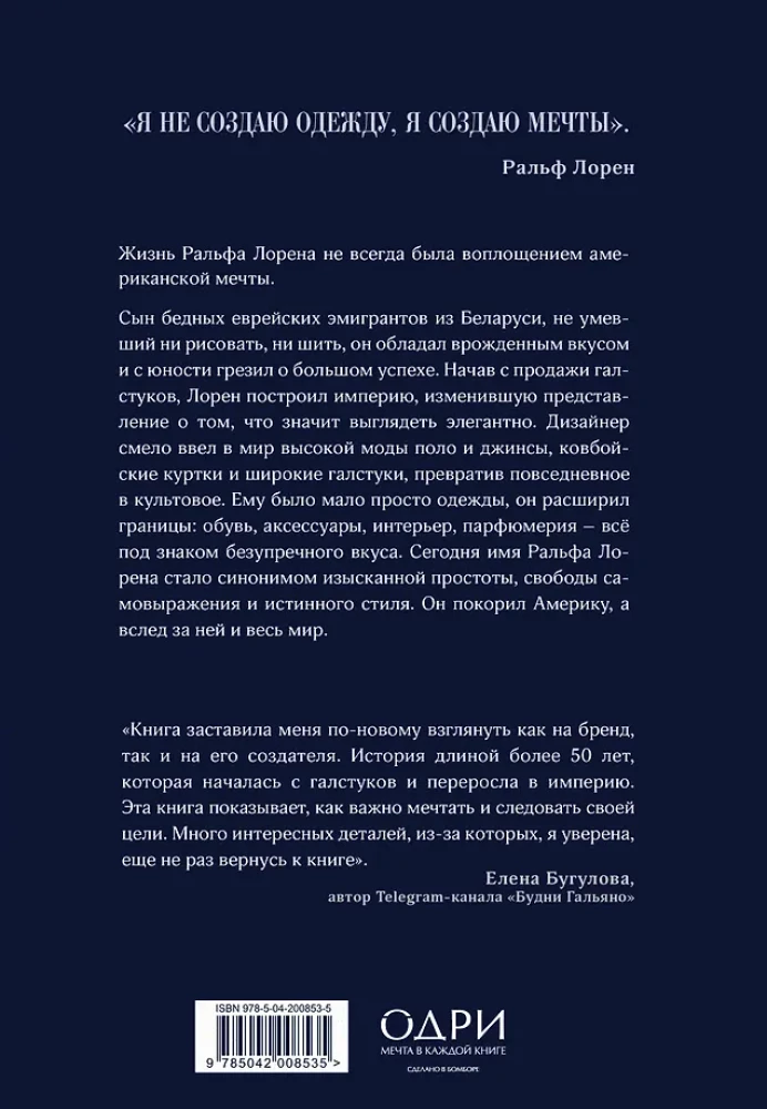 Ralph Lauren. No kakla saišu pārdevēja līdz modes impērijas veidotājam
