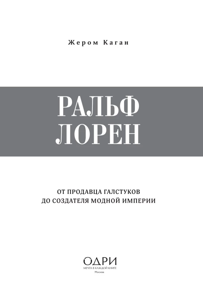Ralph Lauren. No kakla saišu pārdevēja līdz modes impērijas veidotājam