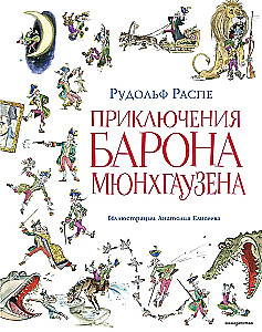 Barona Mjūnhauzena piedzīvojumi