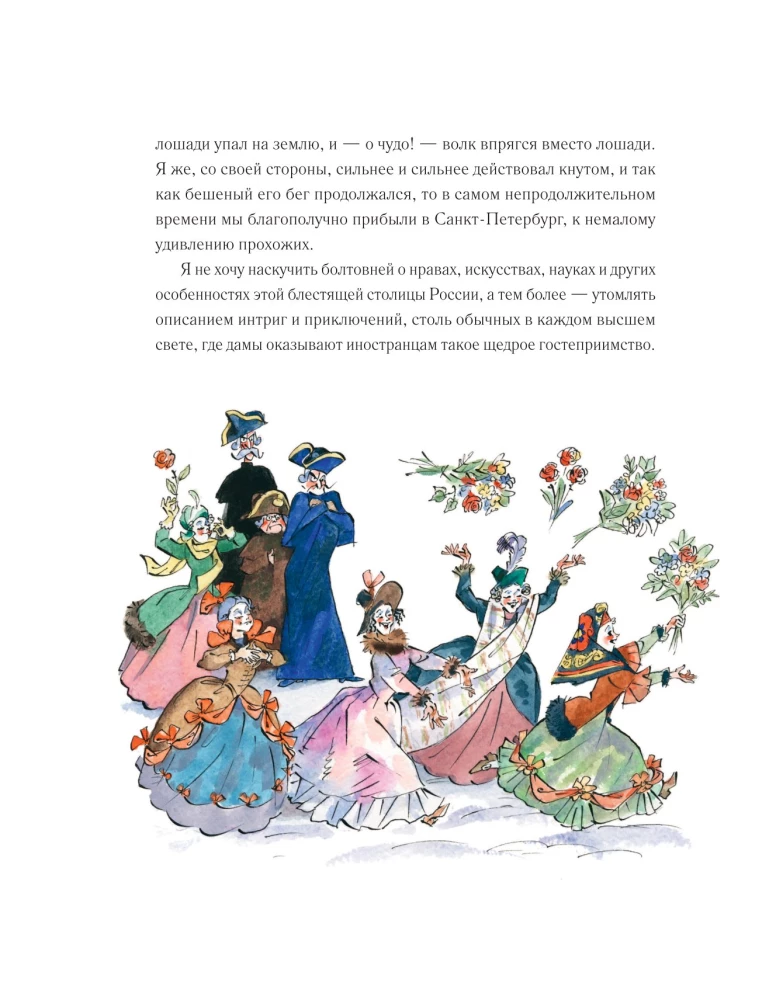 Barona Mjūnhauzena piedzīvojumi