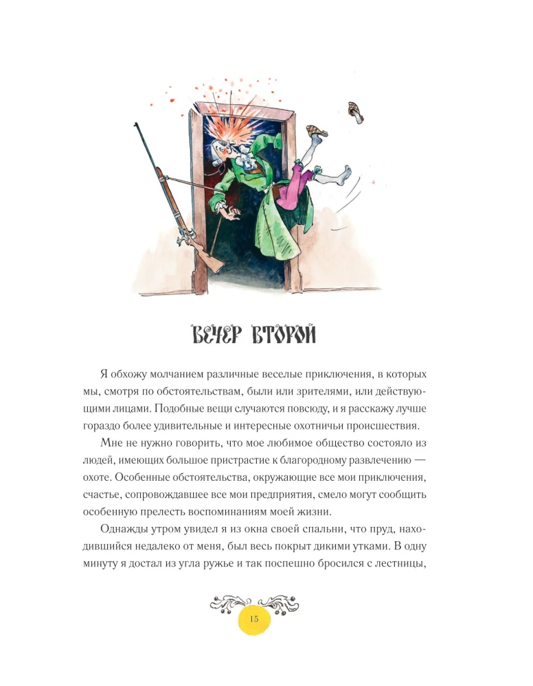Barona Mjūnhauzena piedzīvojumi