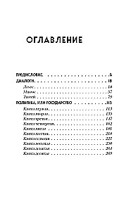 Valstybė. Dialogai. Filosofija pradedantiesiems su komentarais ir iliustracijomis