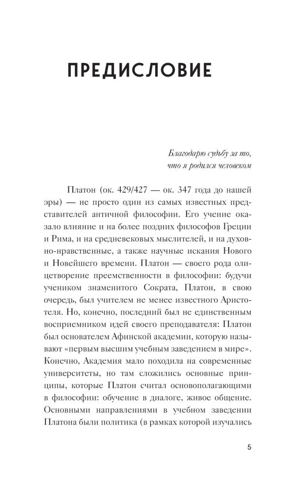 Valstybė. Dialogai. Filosofija pradedantiesiems su komentarais ir iliustracijomis
