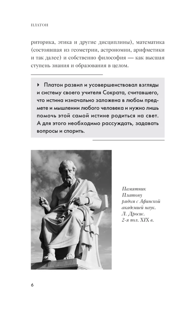 Valstybė. Dialogai. Filosofija pradedantiesiems su komentarais ir iliustracijomis