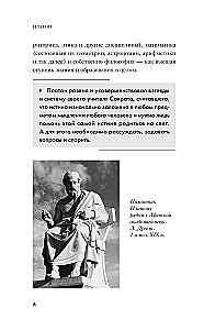 Valstybė. Dialogai. Filosofija pradedantiesiems su komentarais ir iliustracijomis