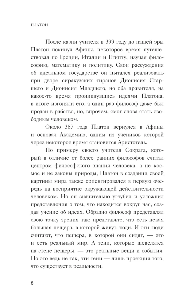 Valstybė. Dialogai. Filosofija pradedantiesiems su komentarais ir iliustracijomis