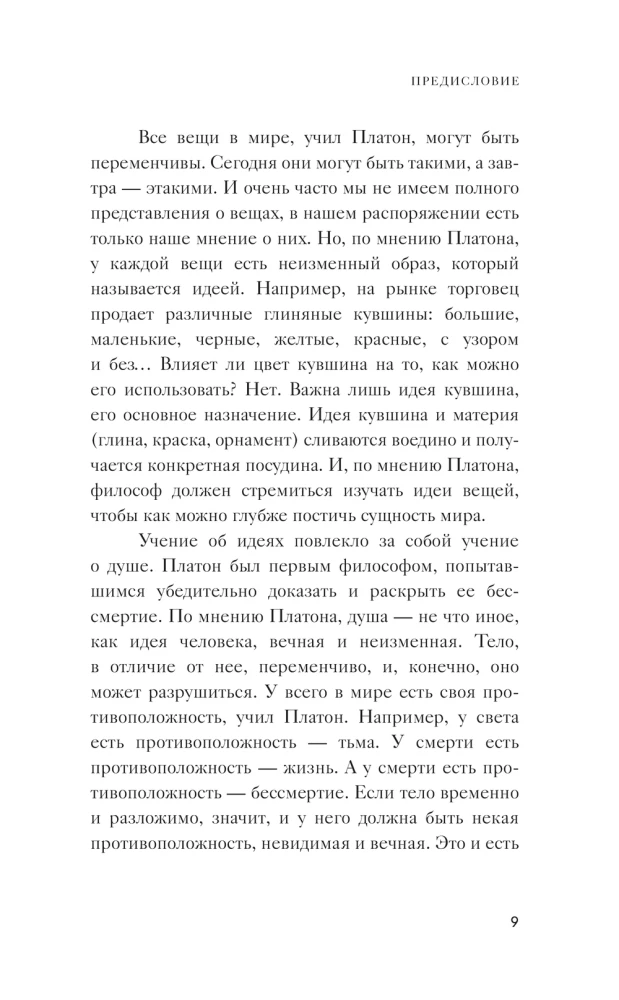 Valstybė. Dialogai. Filosofija pradedantiesiems su komentarais ir iliustracijomis