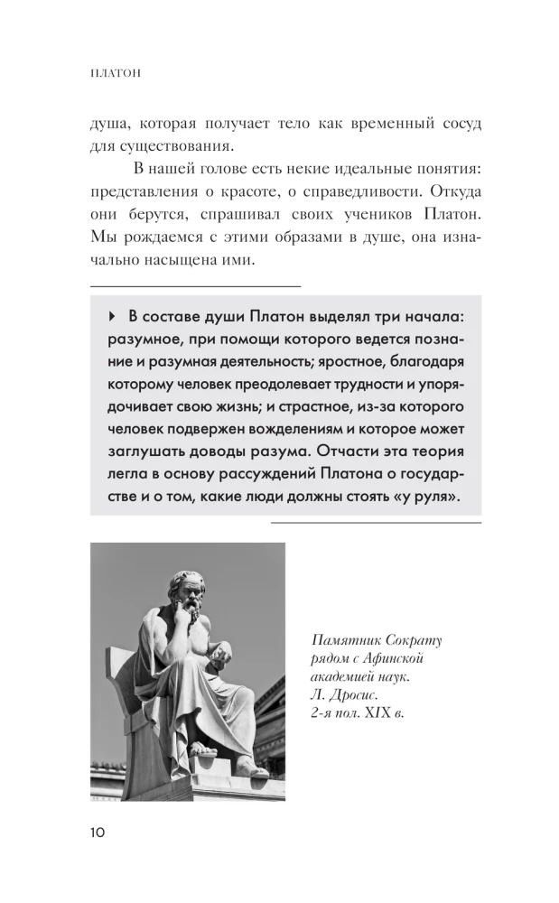 Valstybė. Dialogai. Filosofija pradedantiesiems su komentarais ir iliustracijomis