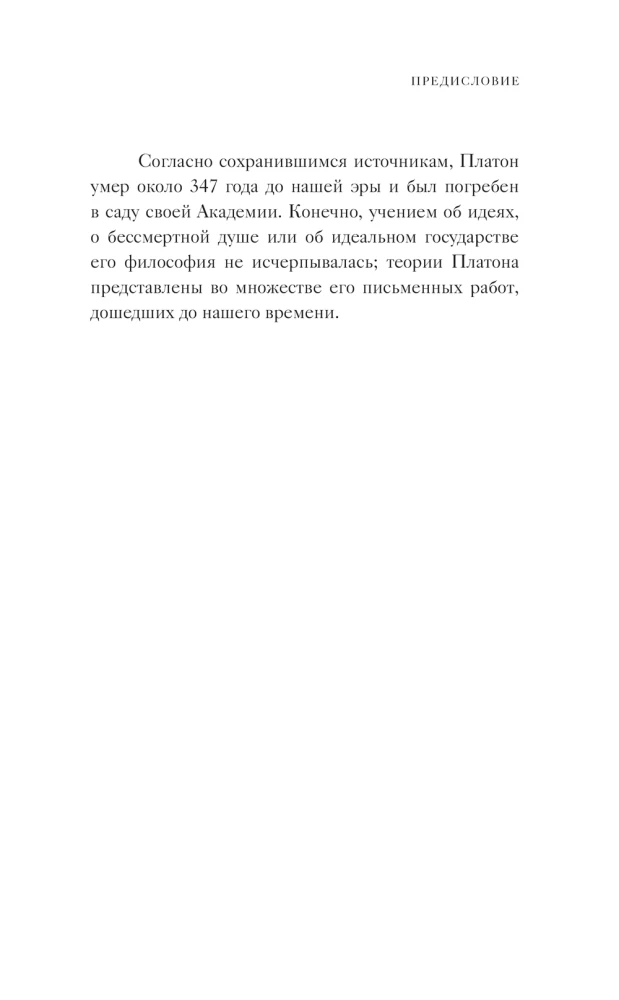 Valstybė. Dialogai. Filosofija pradedantiesiems su komentarais ir iliustracijomis