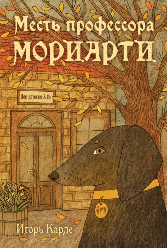 Professor Moriarty kättemaks