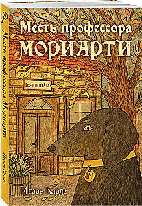 Professor Moriarty kättemaks