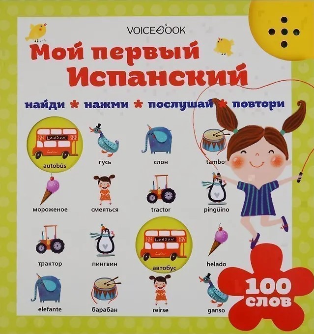 Mein erstes Spanisch