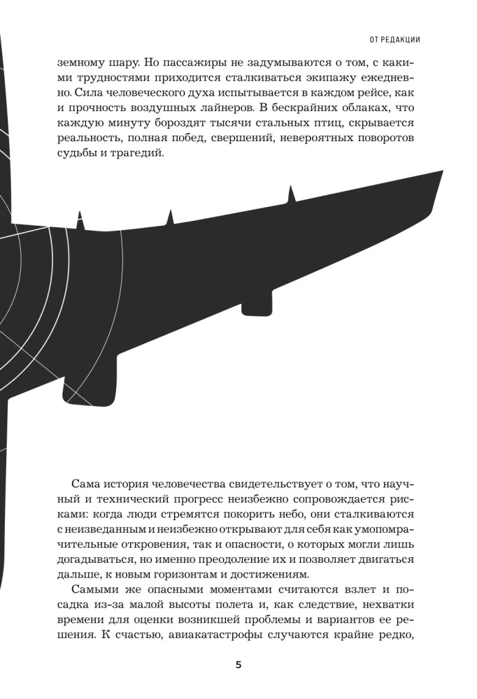 Секунда до катастрофы. Расследования самых известных авиапроисшествий