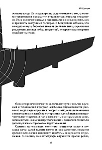 Секунда до катастрофы. Расследования самых известных авиапроисшествий