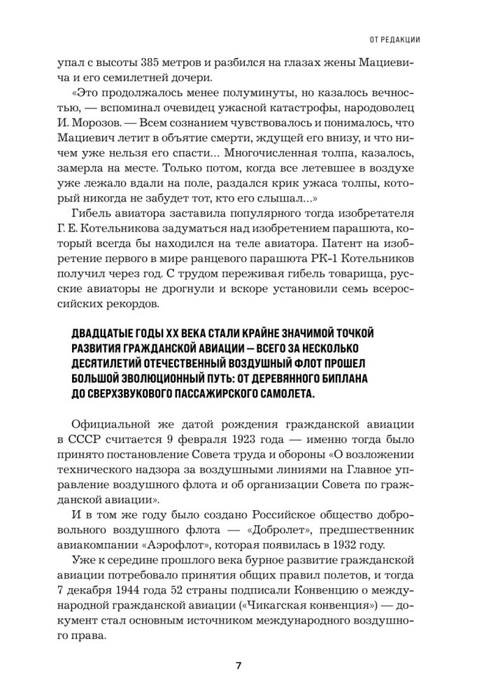 Секунда до катастрофы. Расследования самых известных авиапроисшествий