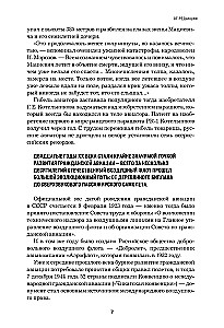 Секунда до катастрофы. Расследования самых известных авиапроисшествий