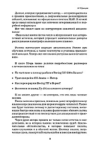 Секунда до катастрофы. Расследования самых известных авиапроисшествий