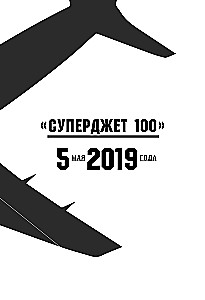 Секунда до катастрофы. Расследования самых известных авиапроисшествий