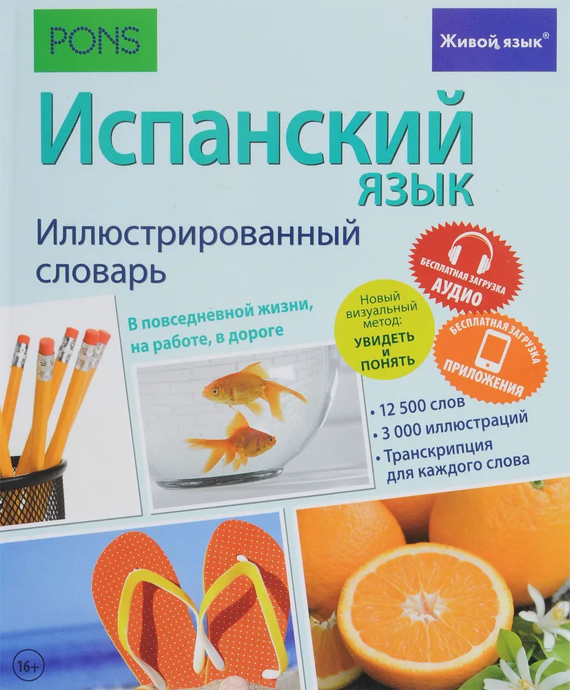 Spanische Sprache. Illustriertes Wörterbuch