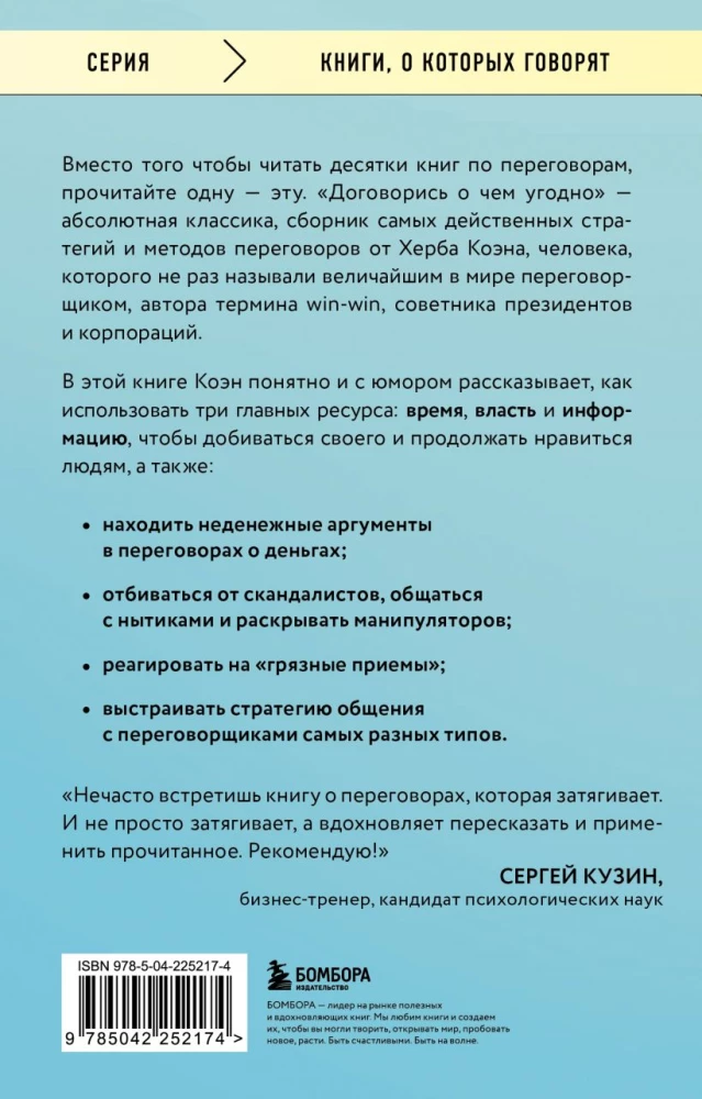 Договорись о чем угодно. Как говорить так, чтобы всегда слышать да