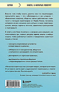 Договорись о чем угодно. Как говорить так, чтобы всегда слышать да