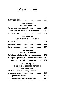 Договорись о чем угодно. Как говорить так, чтобы всегда слышать да