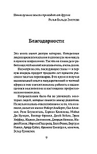 Договорись о чем угодно. Как говорить так, чтобы всегда слышать да