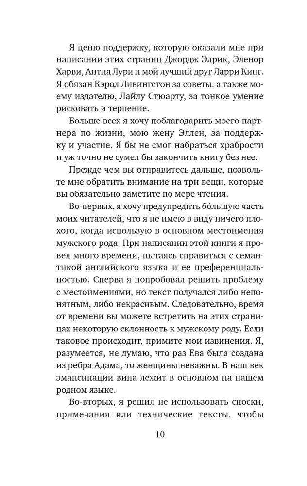 Договорись о чем угодно. Как говорить так, чтобы всегда слышать да