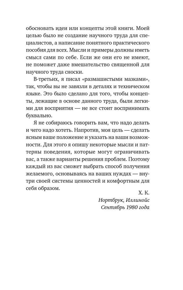 Договорись о чем угодно. Как говорить так, чтобы всегда слышать да