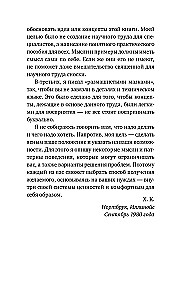 Договорись о чем угодно. Как говорить так, чтобы всегда слышать да