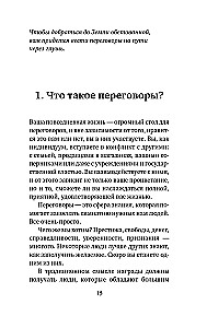 Договорись о чем угодно. Как говорить так, чтобы всегда слышать да