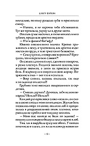 Семь жизней до счастья