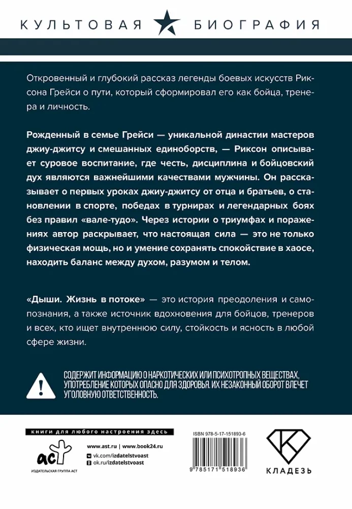 Hinga. Elu voolus. Suurepärase jiu-jitsu võitleja autobiograafia