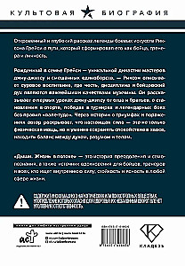 Hinga. Elu voolus. Suurepärase jiu-jitsu võitleja autobiograafia